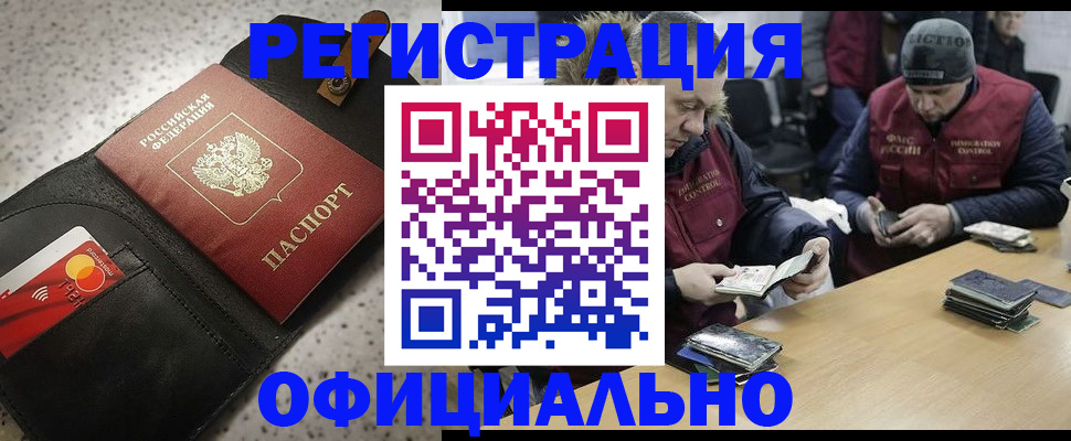 временная регистрация надежно в Тавде