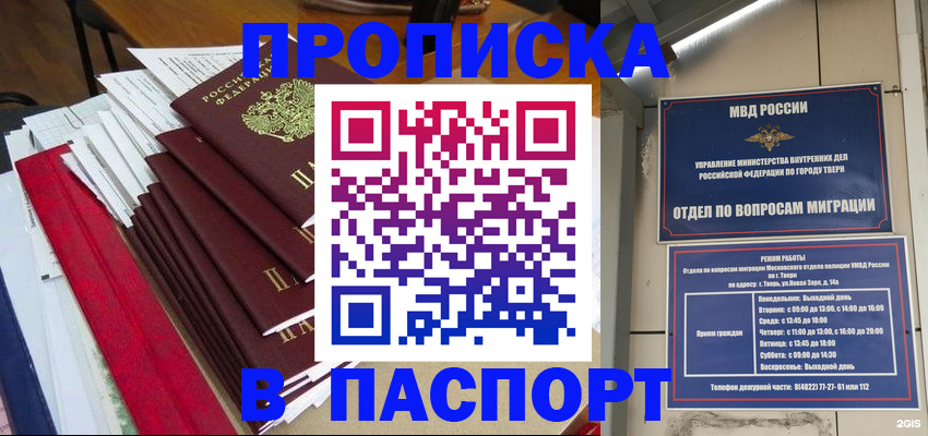прописка регистрация в Тавде